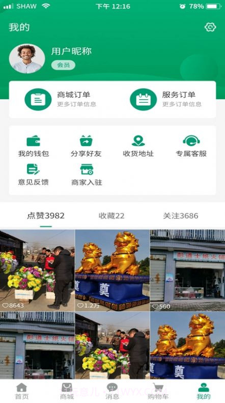 白事之家截图1 白事之家截图1