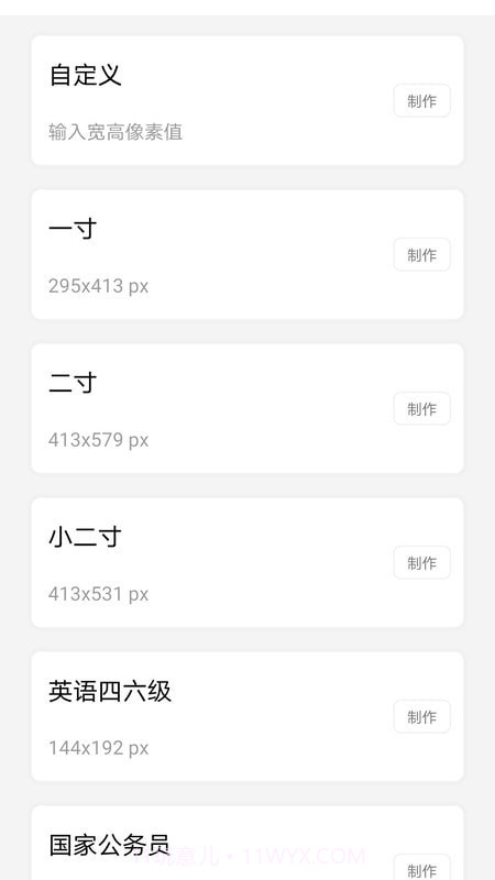 个人证件照截图3