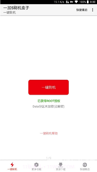 一加刷机盒子(刷机教程工具)V8.1 安卓手机版截图1