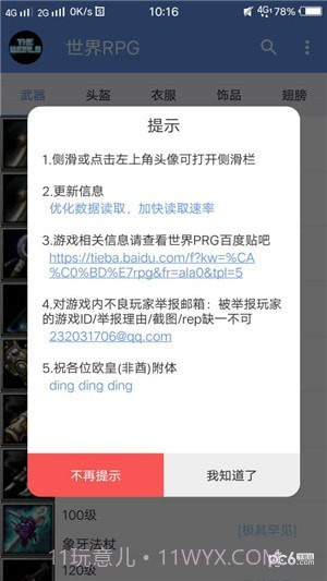 世界RPG助手截图5