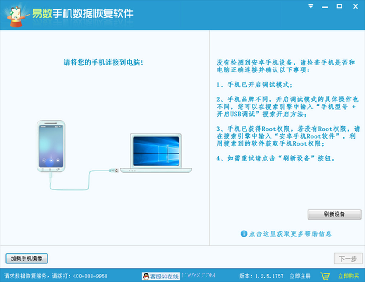 易数手机数据恢复软件手机版截图1