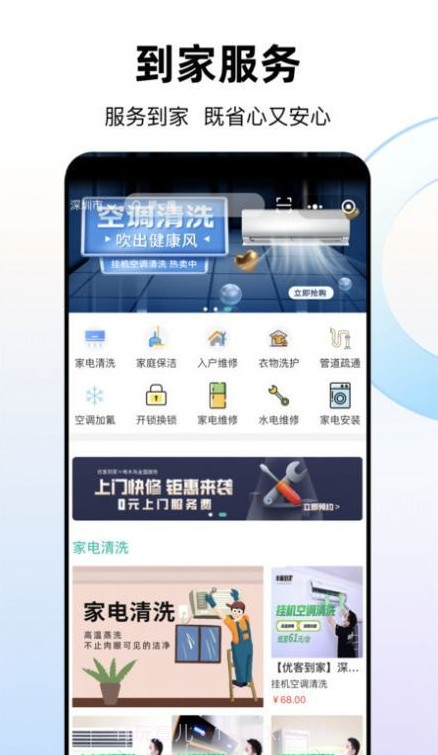 优你家Plus截图3 优你家Plus截图3