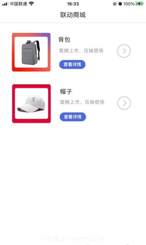 联动伙伴截图1 联动伙伴截图1