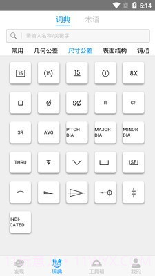 有范术语通截图2