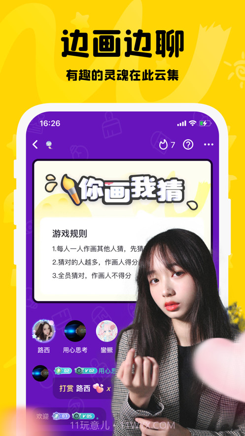 你画我猜官网版截图2 你画我猜官网版截图2