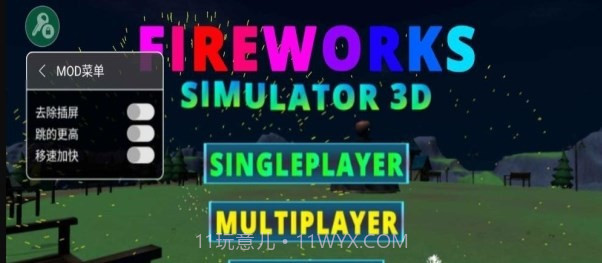 烟花模拟器3D版截图2 烟花模拟器3D版截图2