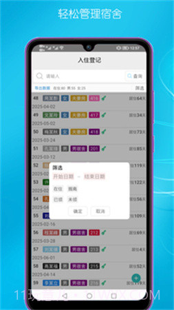 宿舍管理2026最新版截图3