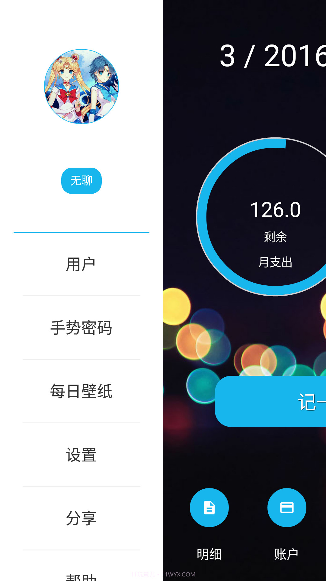 简洁记账截图2 简洁记账截图2