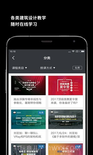 建筑学院截图4 建筑学院截图4