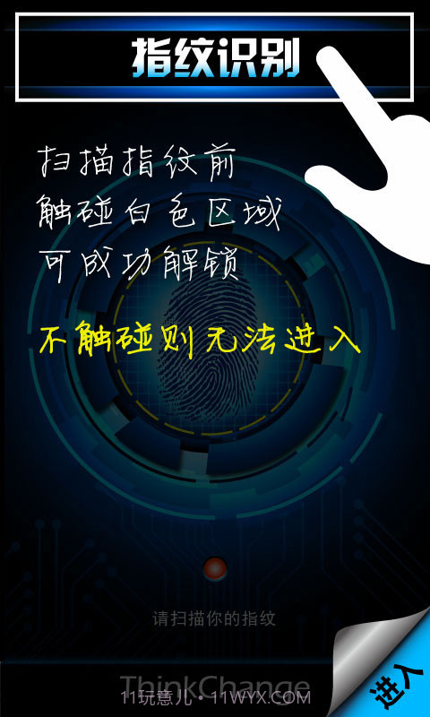 指纹识别截图2 指纹识别截图2