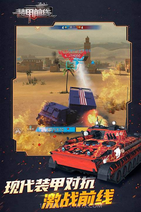装甲前线正版截图2
