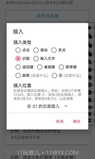 超级点击器截图1