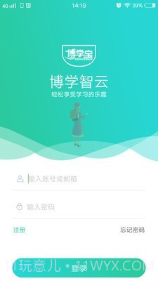 博学智云截图1