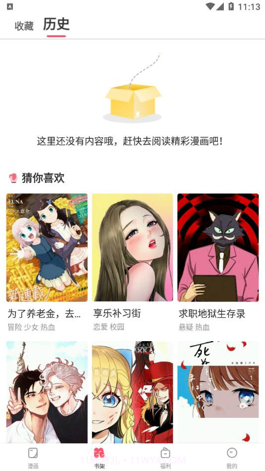 含晴漫画免费版截图1