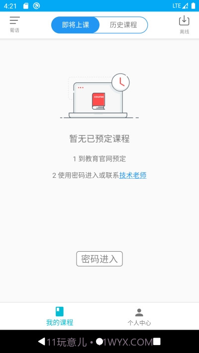 ola全球说Lite截图3 ola全球说Lite截图3