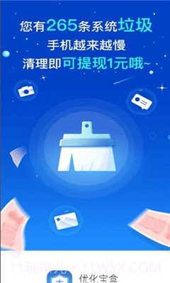 优化宝盒v1.9.7截图4 优化宝盒v1.9.7截图4
