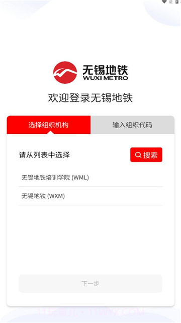 无锡地铁智学截图2 无锡地铁智学截图2