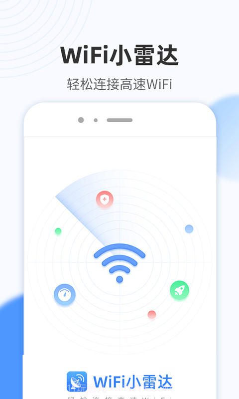 WiFi小雷达v1.0.0最新免费版截图2 WiFi小雷达v1.0.0最新免费版截图2