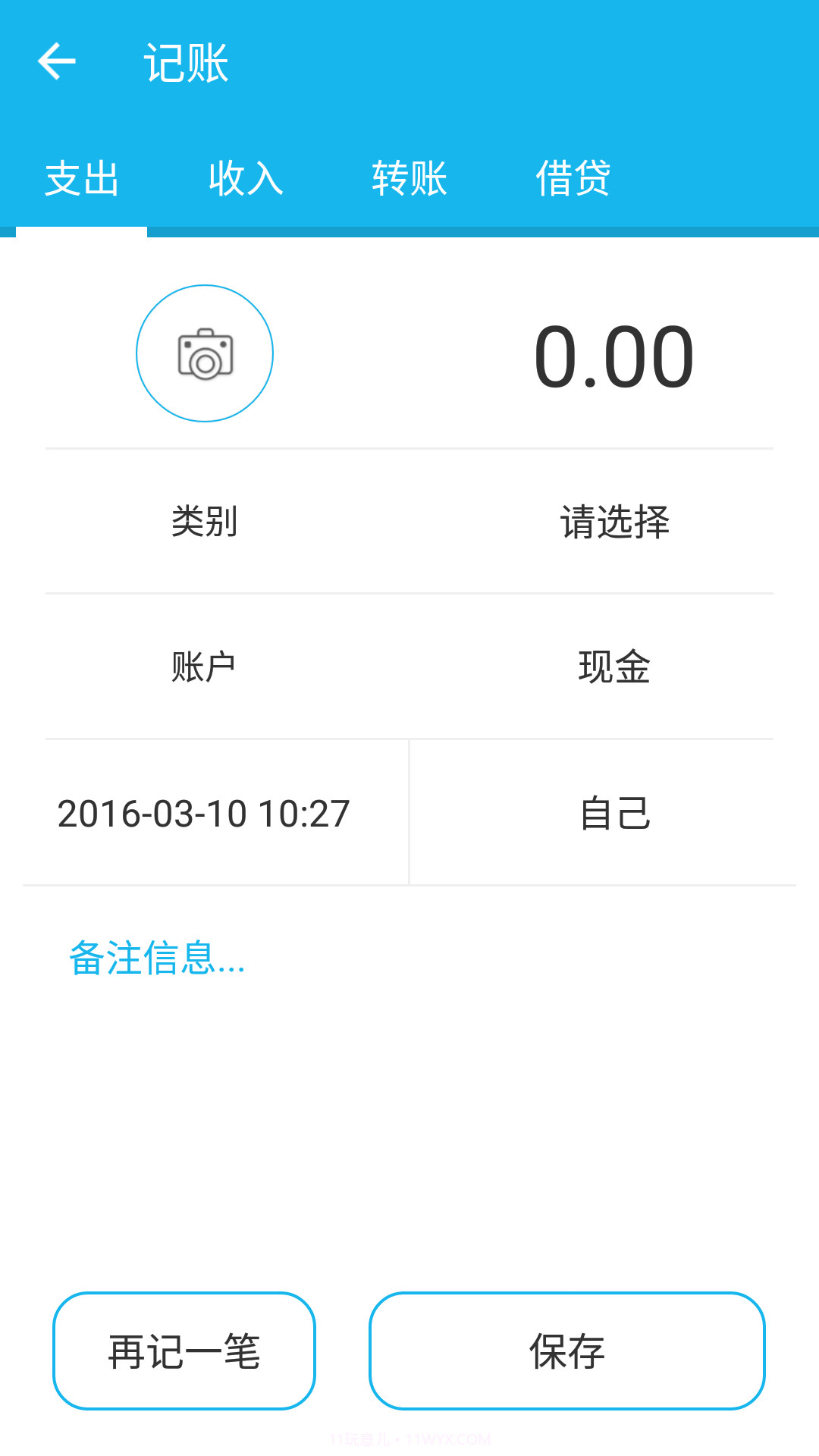 简洁记账截图3 简洁记账截图3