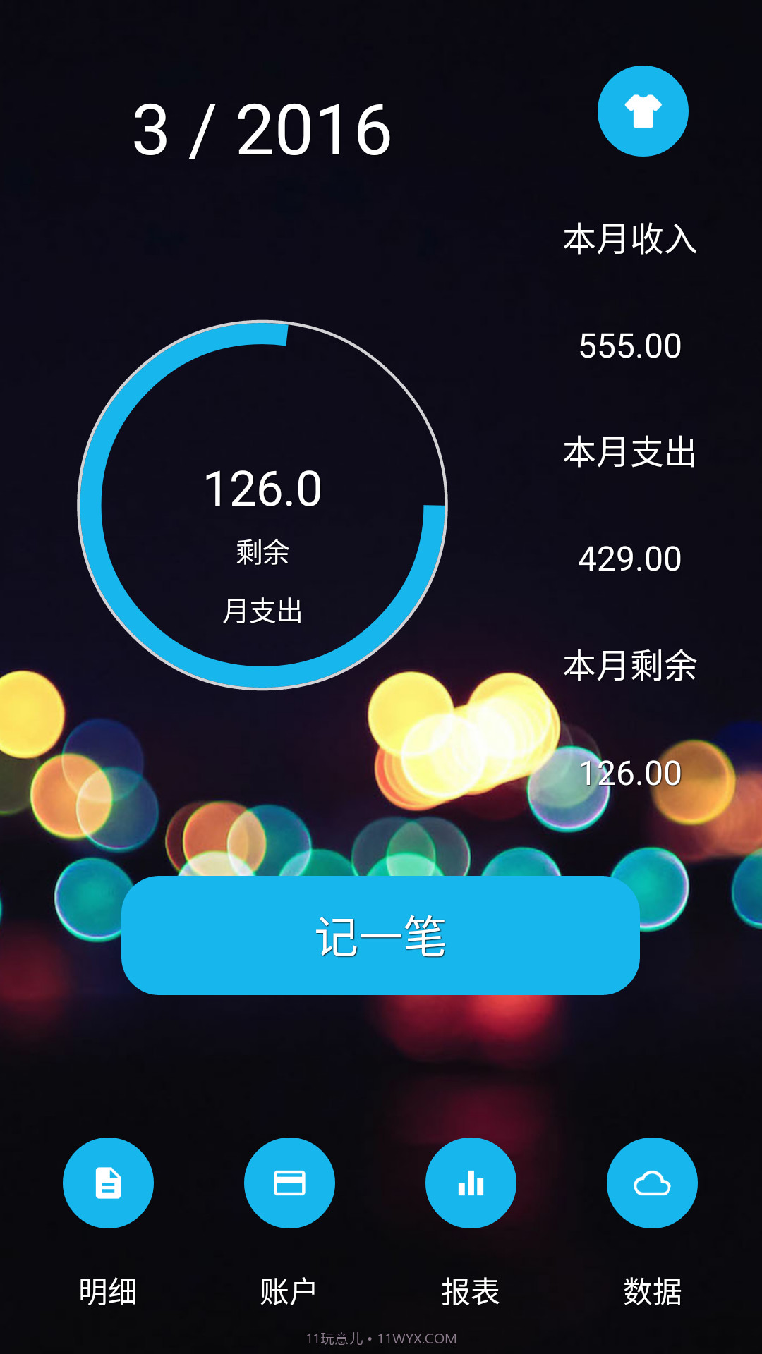 简洁记账截图1 简洁记账截图1