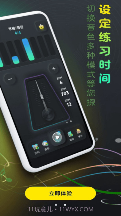 节拍器壹号截图3 节拍器壹号截图3