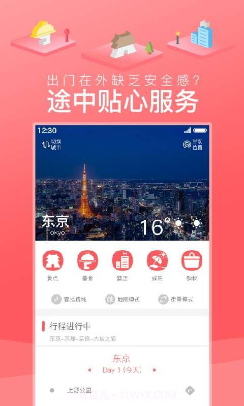 玩美自由行截图5 玩美自由行截图5