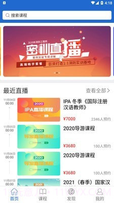 京师名师学堂截图1 京师名师学堂截图1