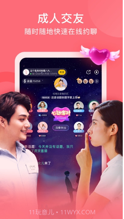 yami语音交友截图3