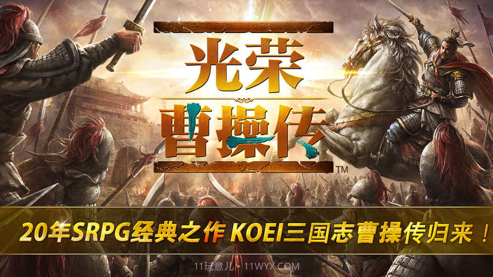 光荣曹操传截图2 光荣曹操传截图2