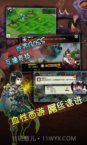 撸西游截图5 撸西游截图5