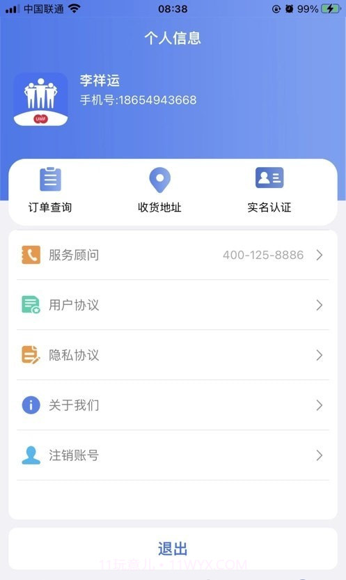 联动伙伴截图2 联动伙伴截图2