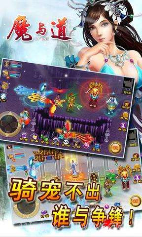 魔与道OL截图2