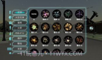 烟花模拟器内置菜单版截图2 烟花模拟器内置菜单版截图2