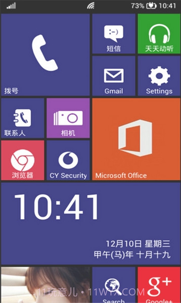 WP8桌面(Windows Phone 8桌面模仿工具)V3.2.7 最新免费版截图1 WP8桌面(Windows Phone 8桌面模仿工具)V3.2.7 最新免费版截图1