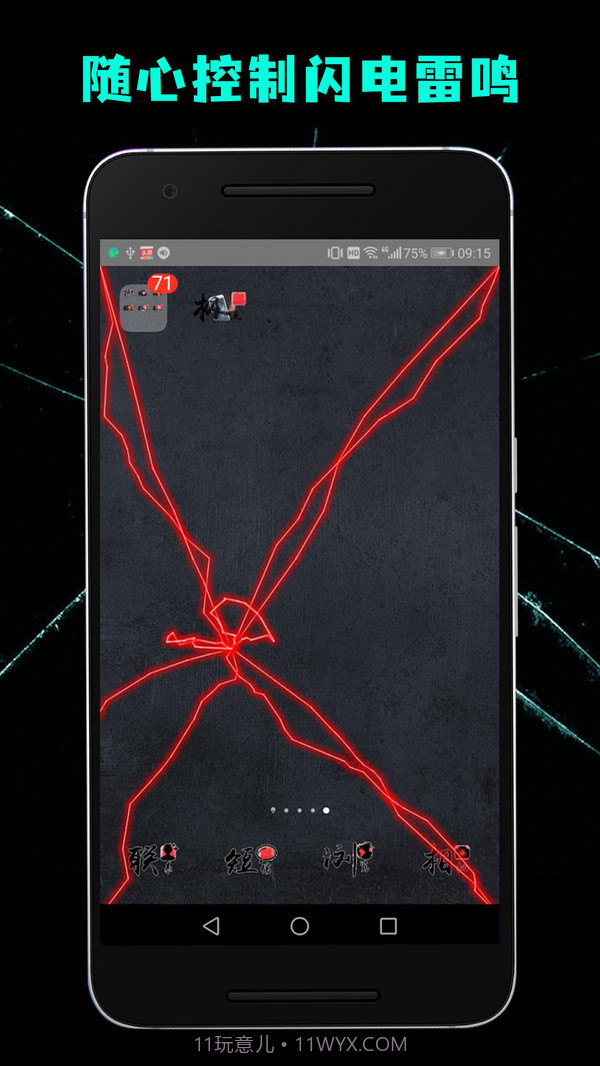 碎屏恶作剧2截图2