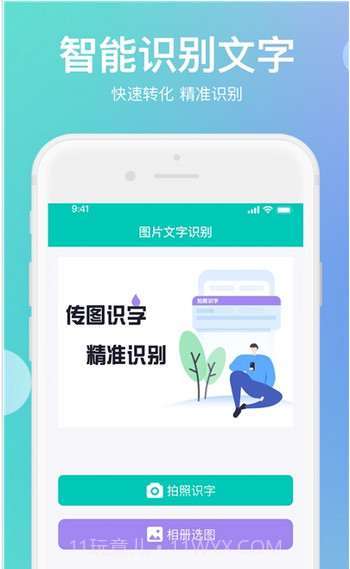 拍照识字翻译大师截图3