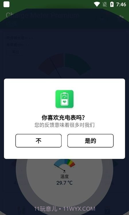 chargemeter电量检测截图2 chargemeter电量检测截图2