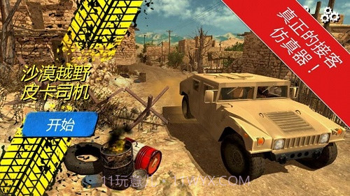 真实沙漠汽车截图1 真实沙漠汽车截图1