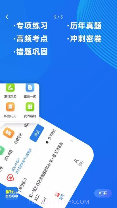 银行从业牛题库截图1