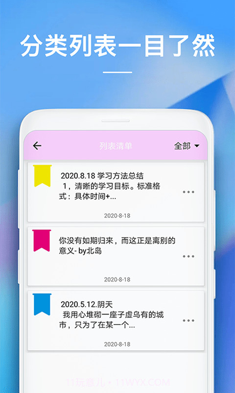 备忘录助手截图3