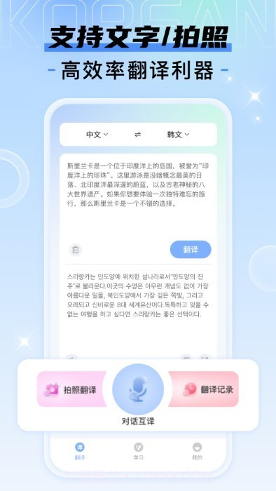 韩语翻译宝典神器截图1 韩语翻译宝典神器截图1