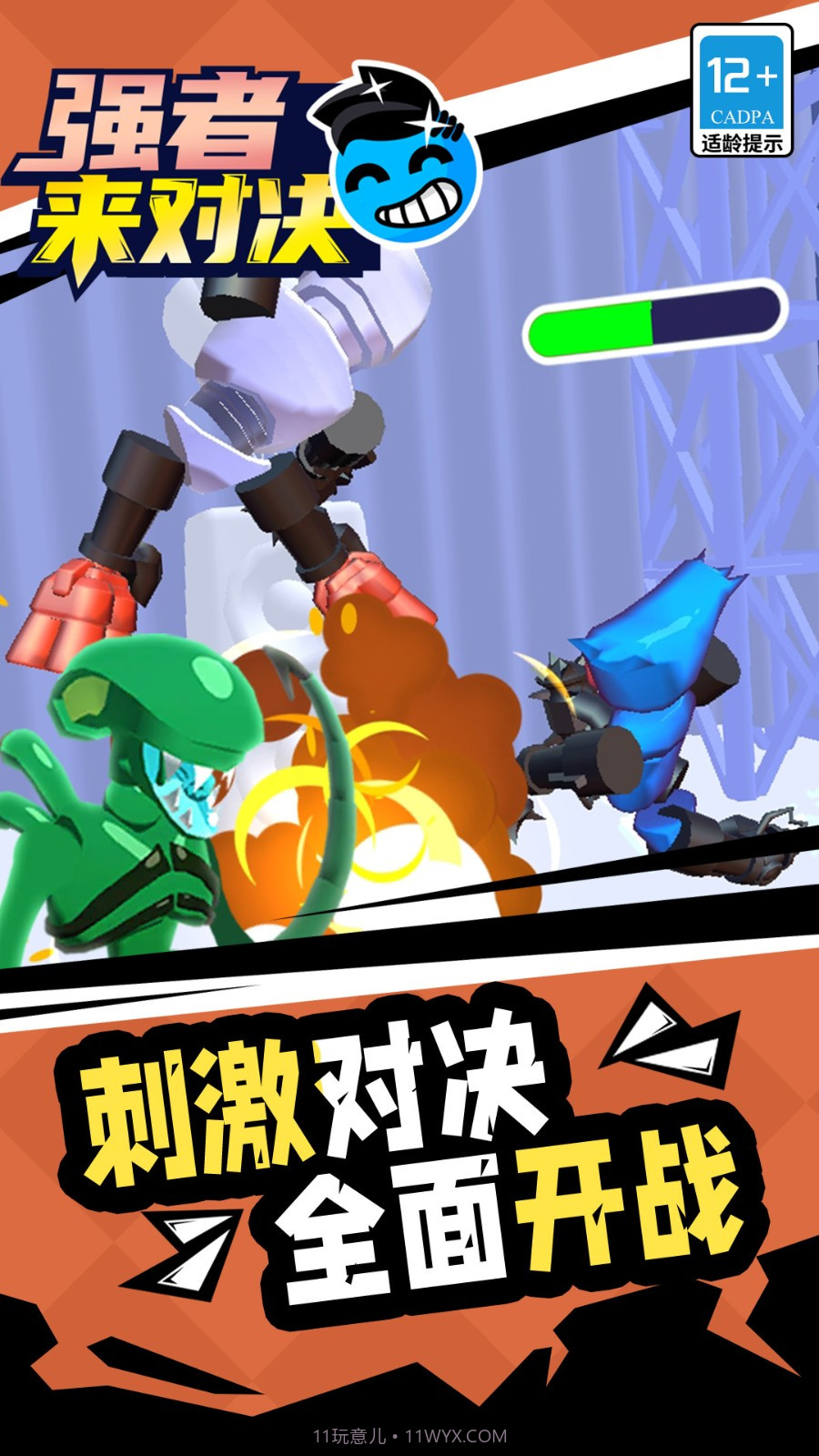 强者来对决修改版截图3