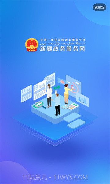 新疆政务服务平台v2.4.3截图1 新疆政务服务平台v2.4.3截图1