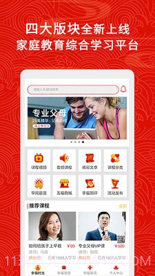 五福家庭教育截图4 五福家庭教育截图4