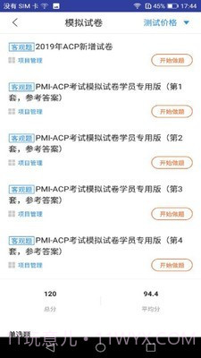 ACP题库截图3 ACP题库截图3