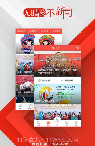 广西云v4.9.09截图1