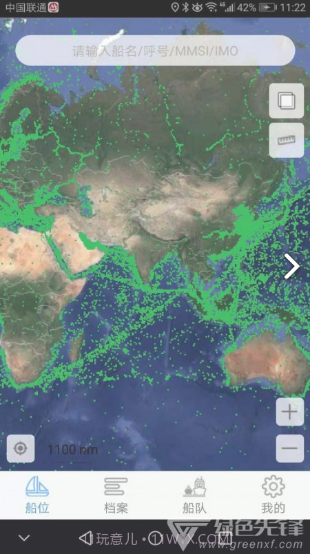 船队在线v5.2.208截图3