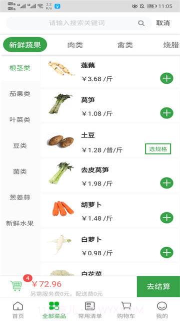 菜大王老版本截图2 菜大王老版本截图2