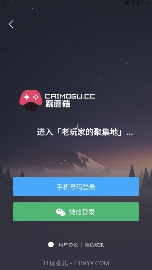 踩蘑菇游戏社区截图1 踩蘑菇游戏社区截图1