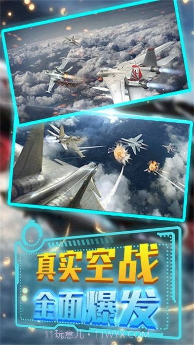 激情空战现代炮击战斗机截图1